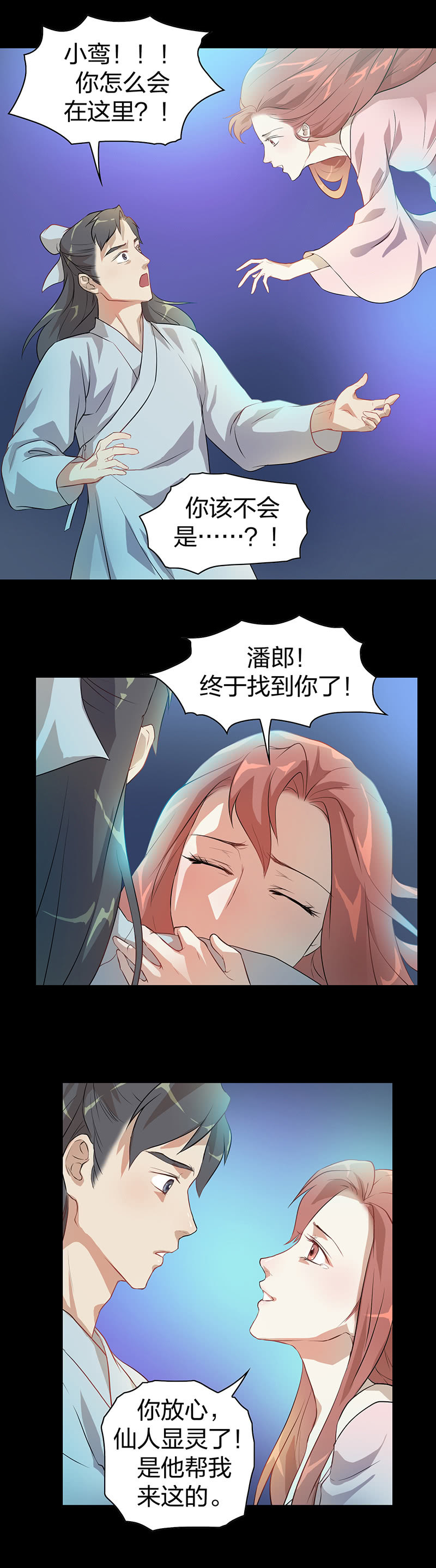 《瑶台镜》孤鸾照镜·八 第2页