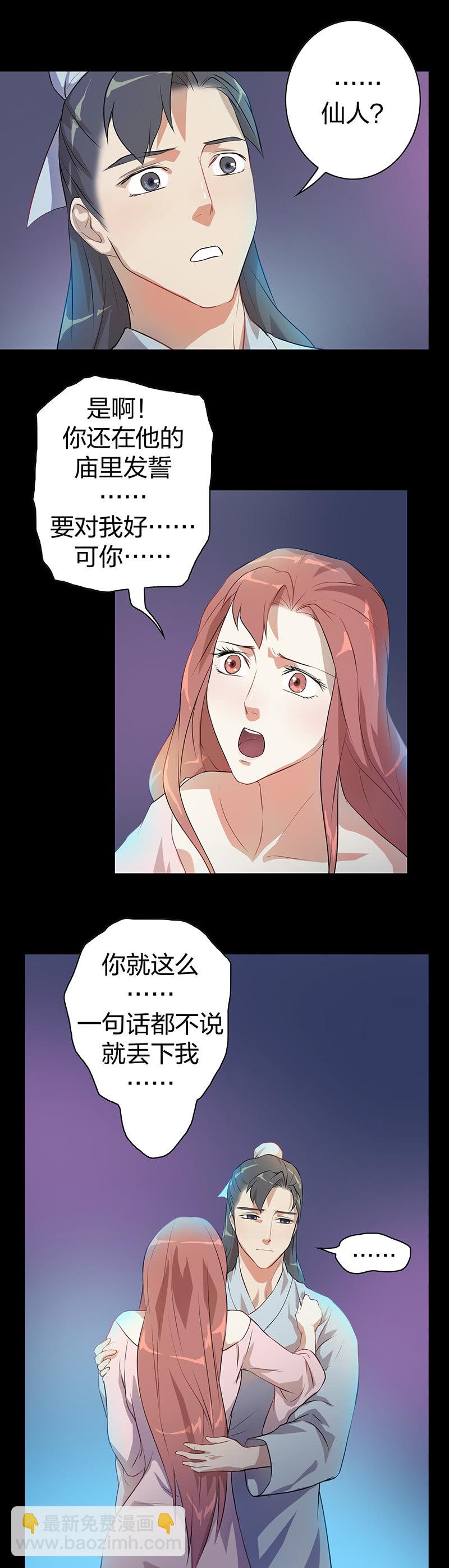 《瑶台镜》孤鸾照镜·八 第3页