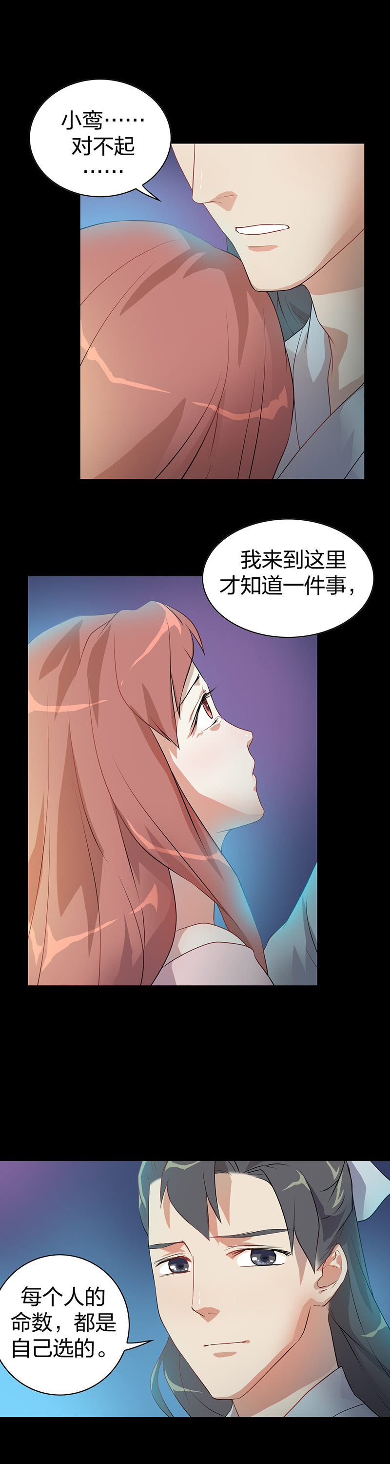 《瑶台镜》孤鸾照镜·八 第4页