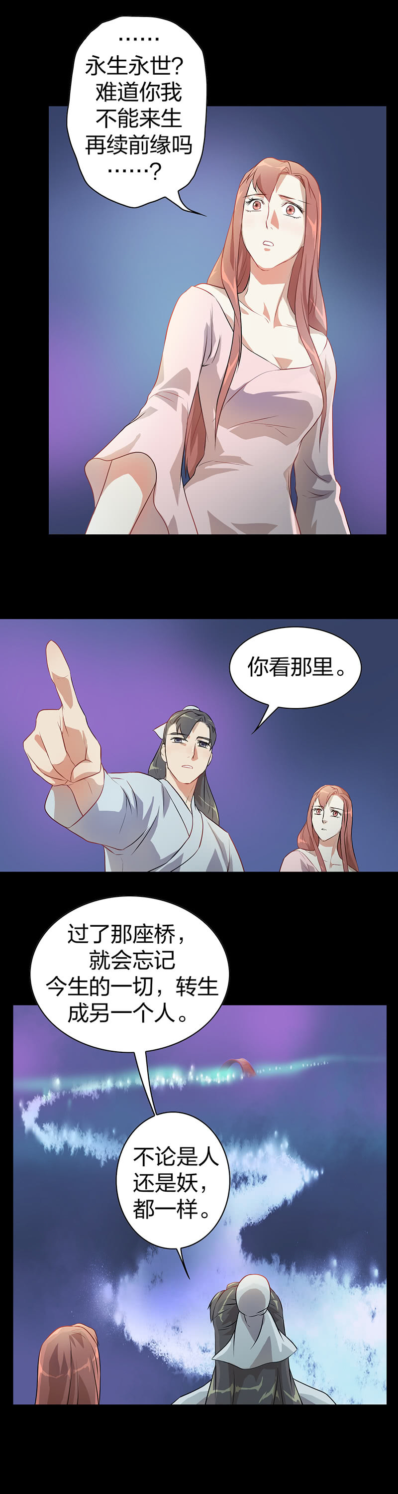 《瑶台镜》孤鸾照镜·八 第7页