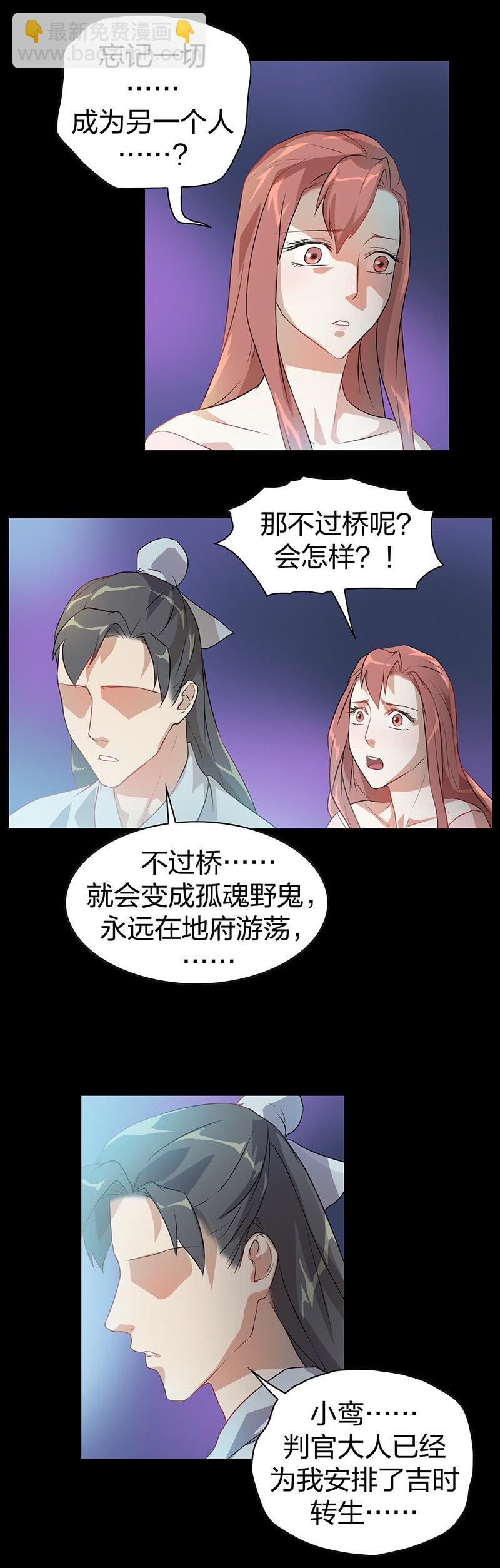 《瑶台镜》孤鸾照镜·八 第8页