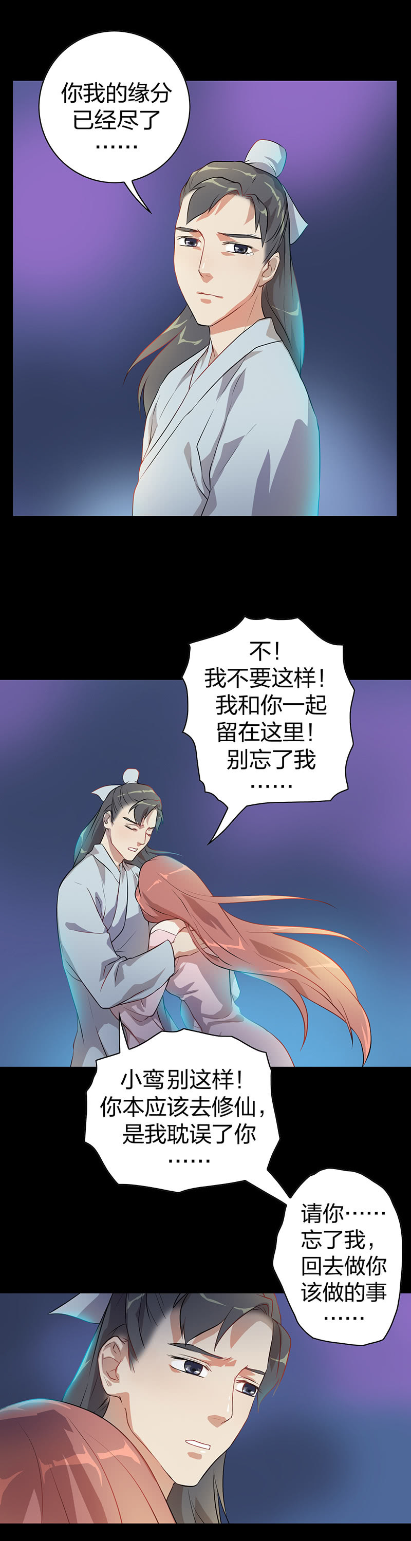 《瑶台镜》孤鸾照镜·八 第9页