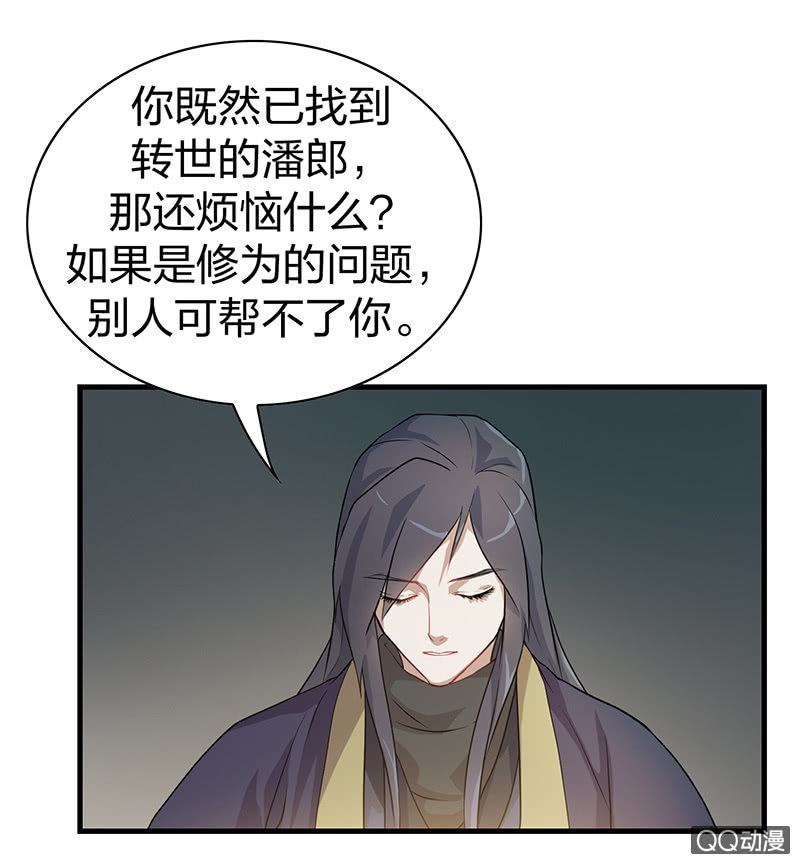 《瑶台镜》孤鸾照镜·九 第11页