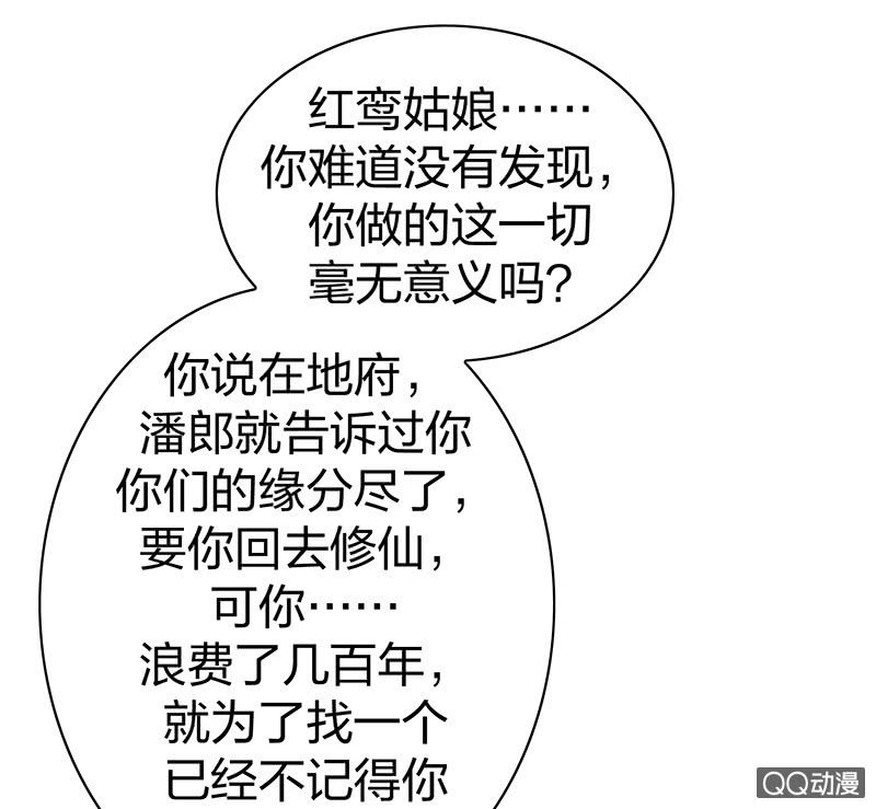 《瑶台镜》孤鸾照镜·九 第28页