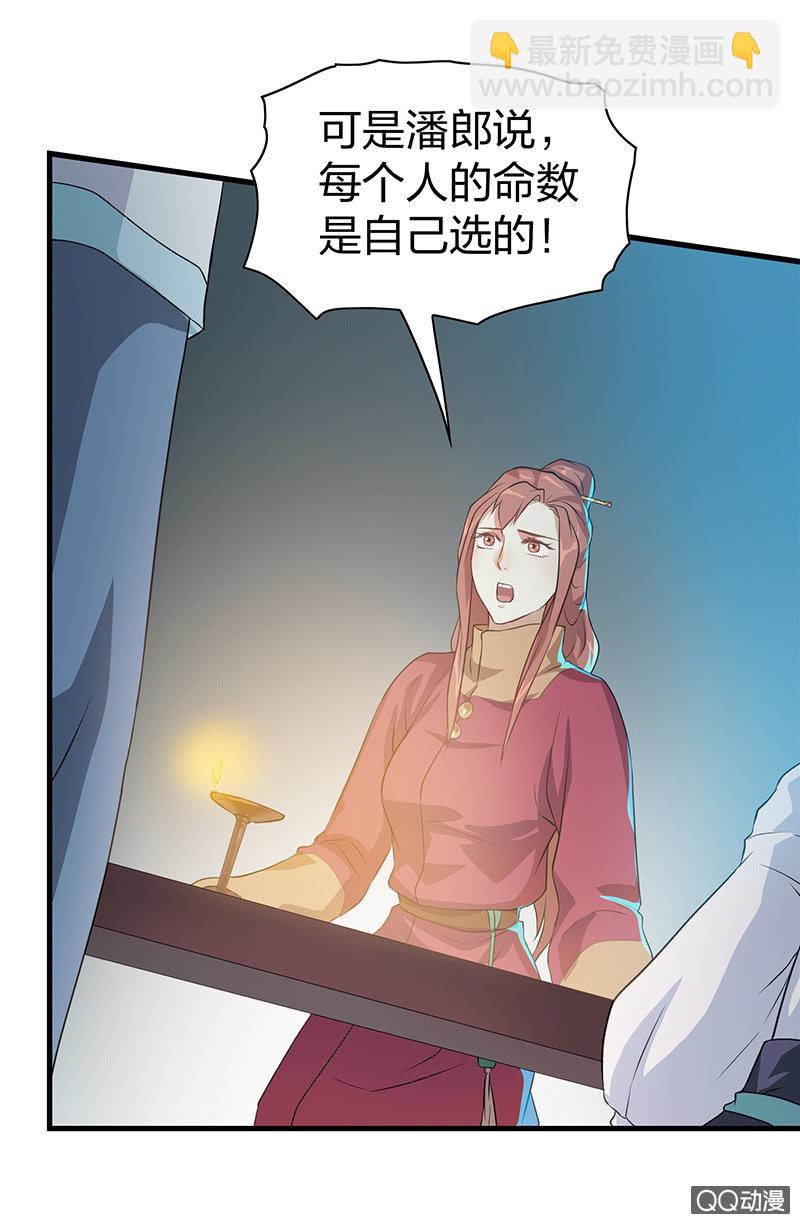 《瑶台镜》孤鸾照镜·九 第31页