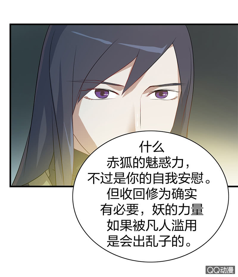 《瑶台镜》孤鸾照镜·九 第37页