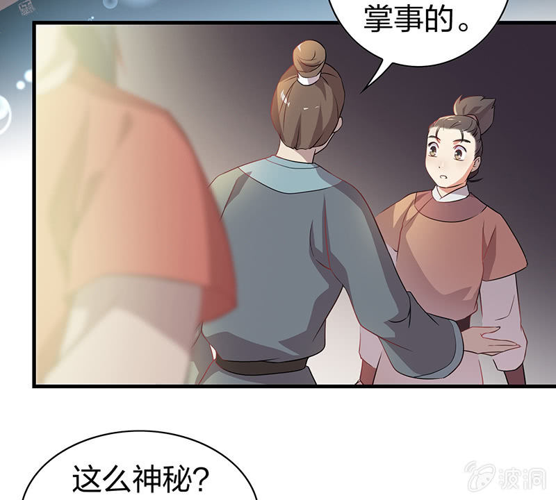 《瑶台镜》孤鸾照镜·十五 第17页