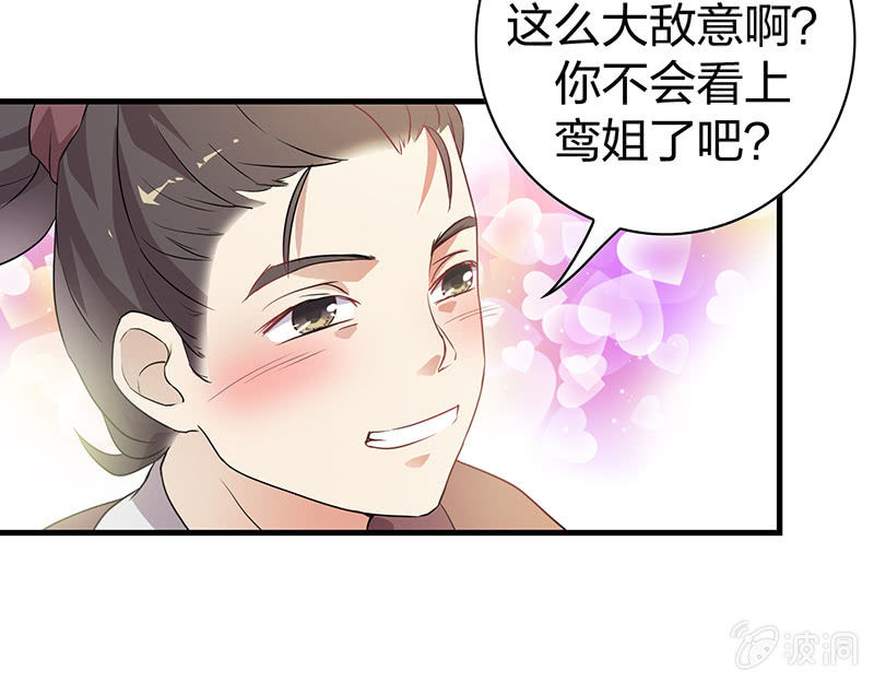 《瑶台镜》孤鸾照镜·十五 第20页
