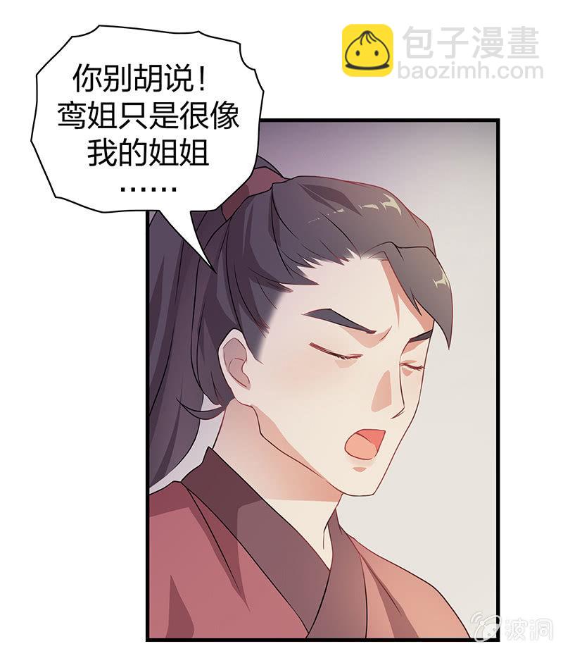 《瑶台镜》孤鸾照镜·十五 第21页