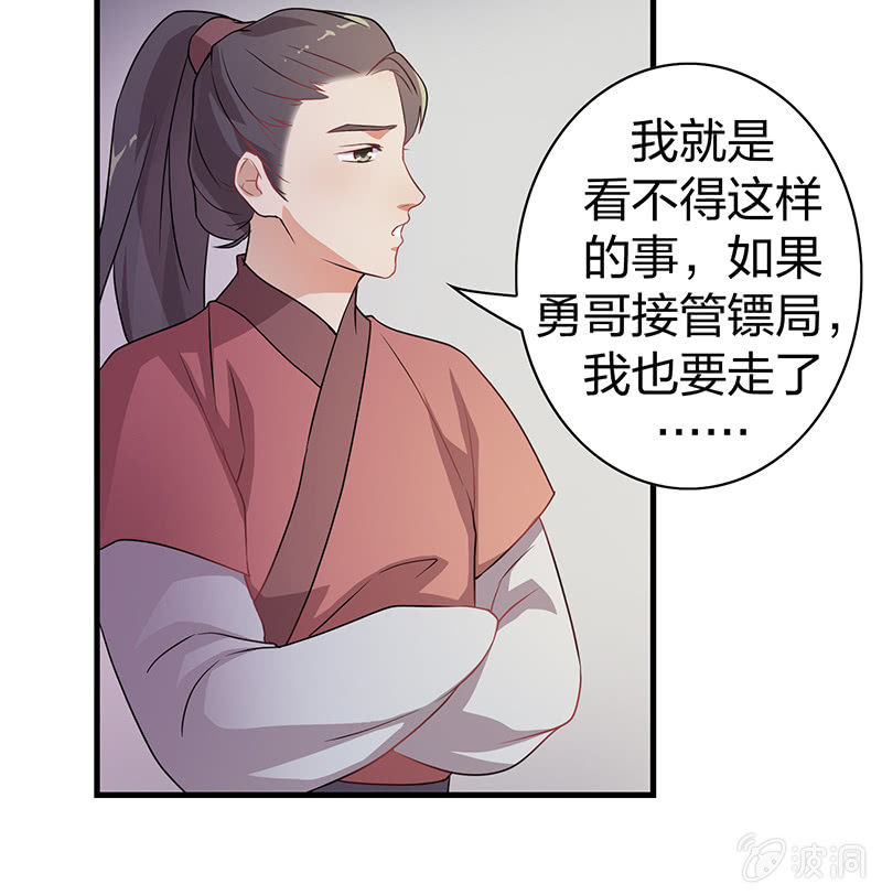 《瑶台镜》孤鸾照镜·十五 第24页