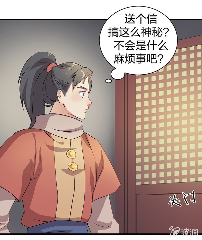 《瑶台镜》孤鸾照镜·十五 第29页