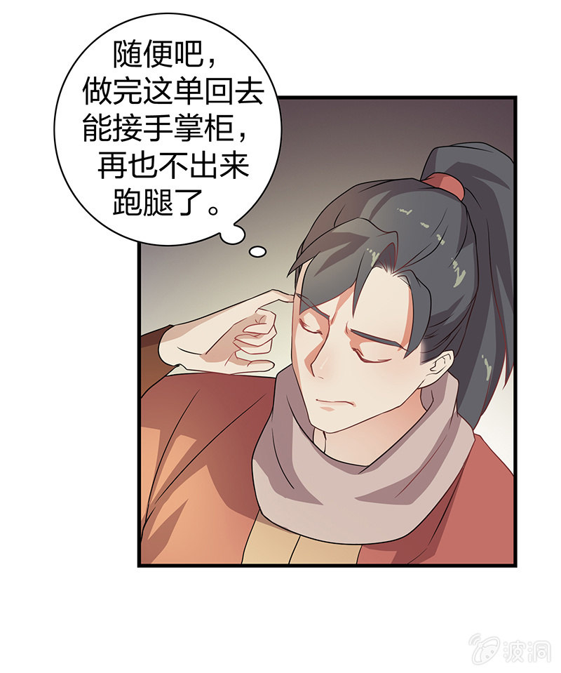《瑶台镜》孤鸾照镜·十五 第30页