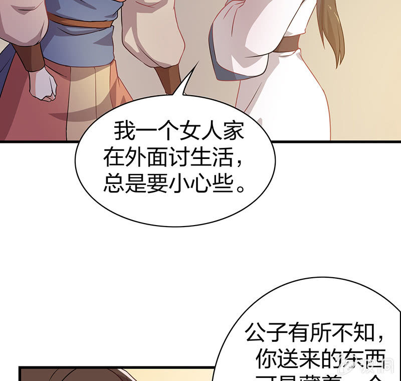 《瑶台镜》孤鸾照镜·十五 第37页