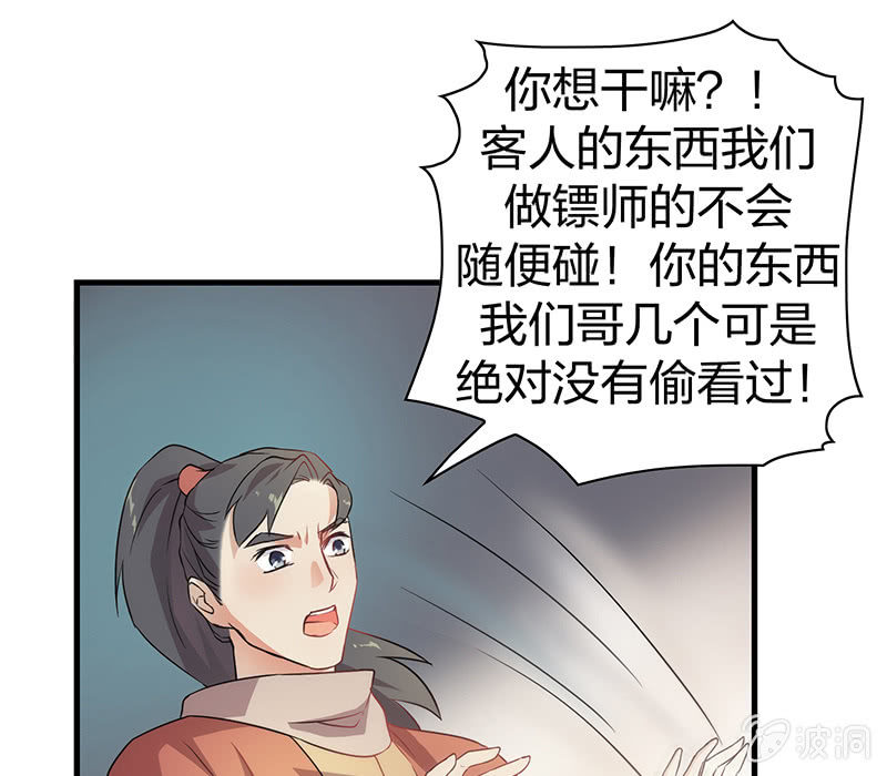 《瑶台镜》孤鸾照镜·十五 第41页