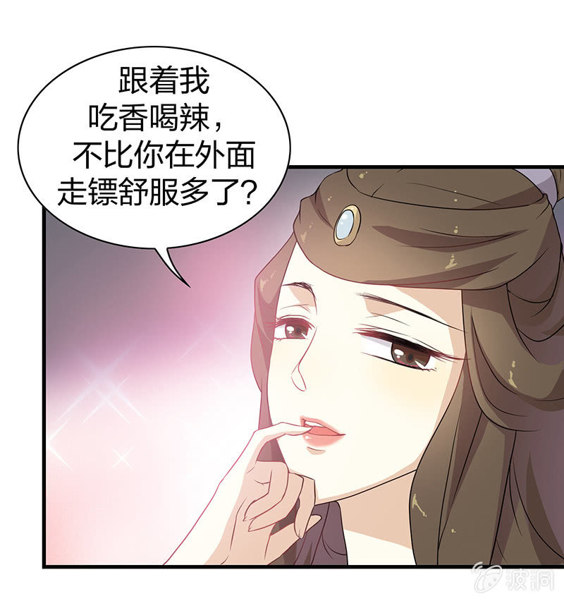 《瑶台镜》孤鸾照镜·十五 第49页