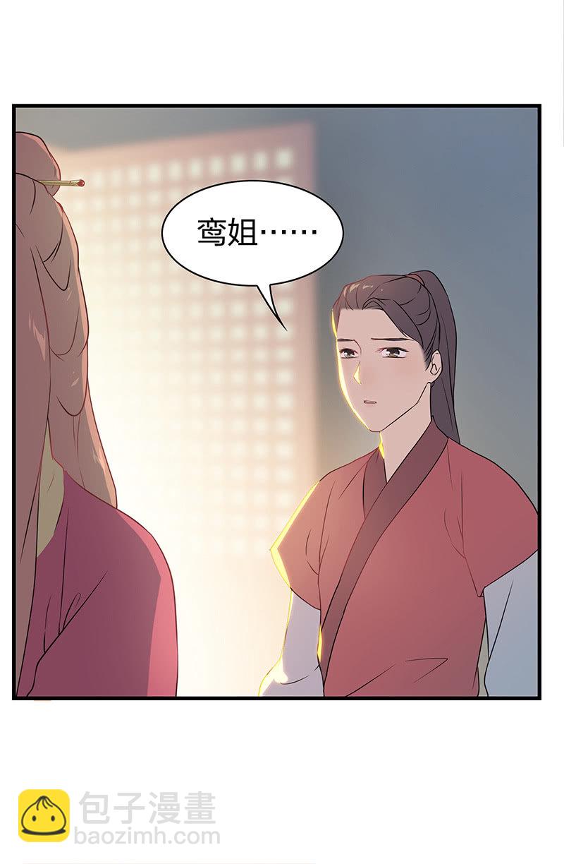 《瑶台镜》孤鸾照镜·十四 第11页