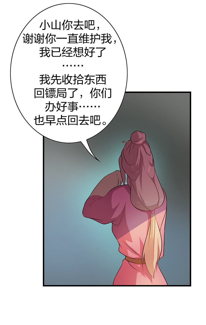 《瑶台镜》孤鸾照镜·十四 第12页