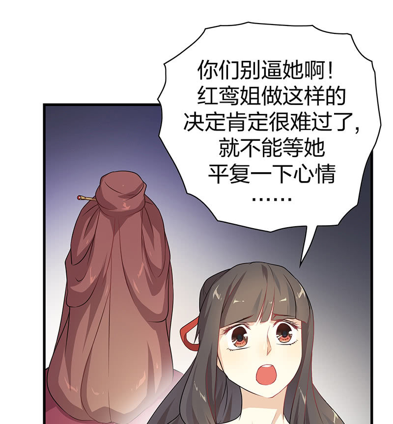 《瑶台镜》孤鸾照镜·十四 第44页