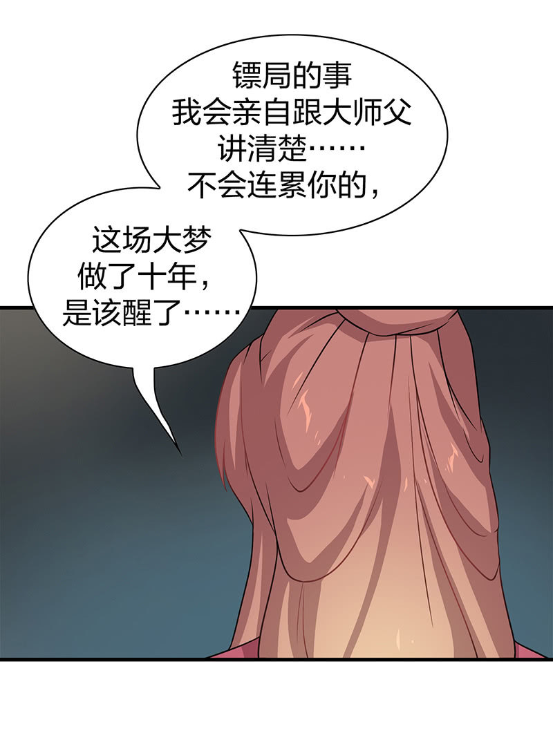 《瑶台镜》孤鸾照镜·十四 第8页