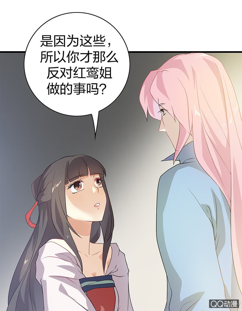 《瑶台镜》孤鸾照镜·十二 第30页