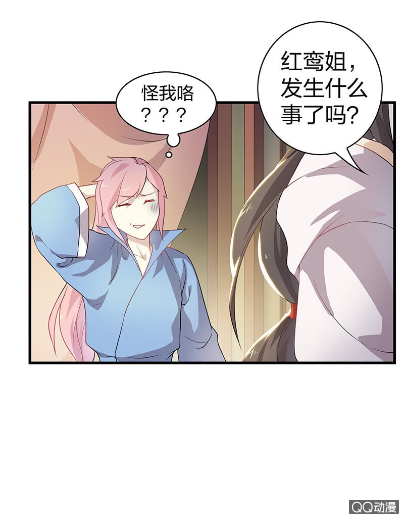 《瑶台镜》孤鸾照镜·十三 第28页
