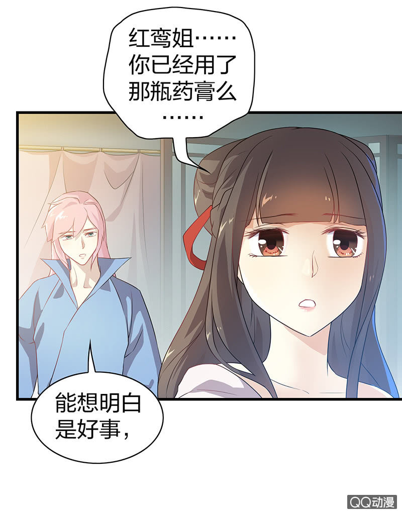 《瑶台镜》孤鸾照镜·十三 第34页