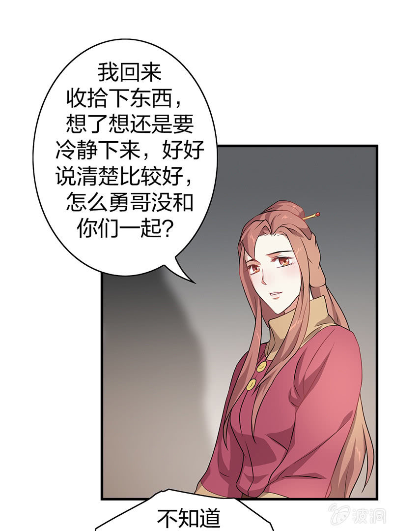 《瑶台镜》孤鸾照镜·十六 第26页