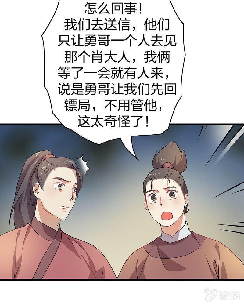 《瑶台镜》孤鸾照镜·十六 第27页