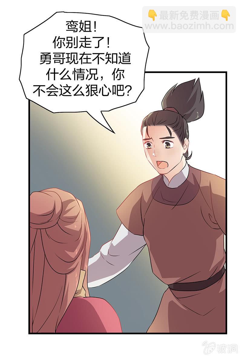 《瑶台镜》孤鸾照镜·十六 第28页