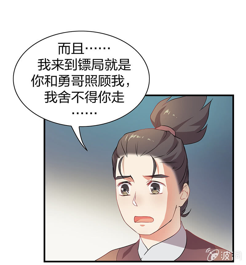 《瑶台镜》孤鸾照镜·十六 第29页