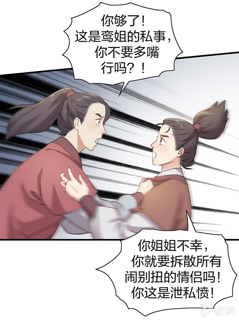 《瑶台镜》孤鸾照镜·十六 第30页