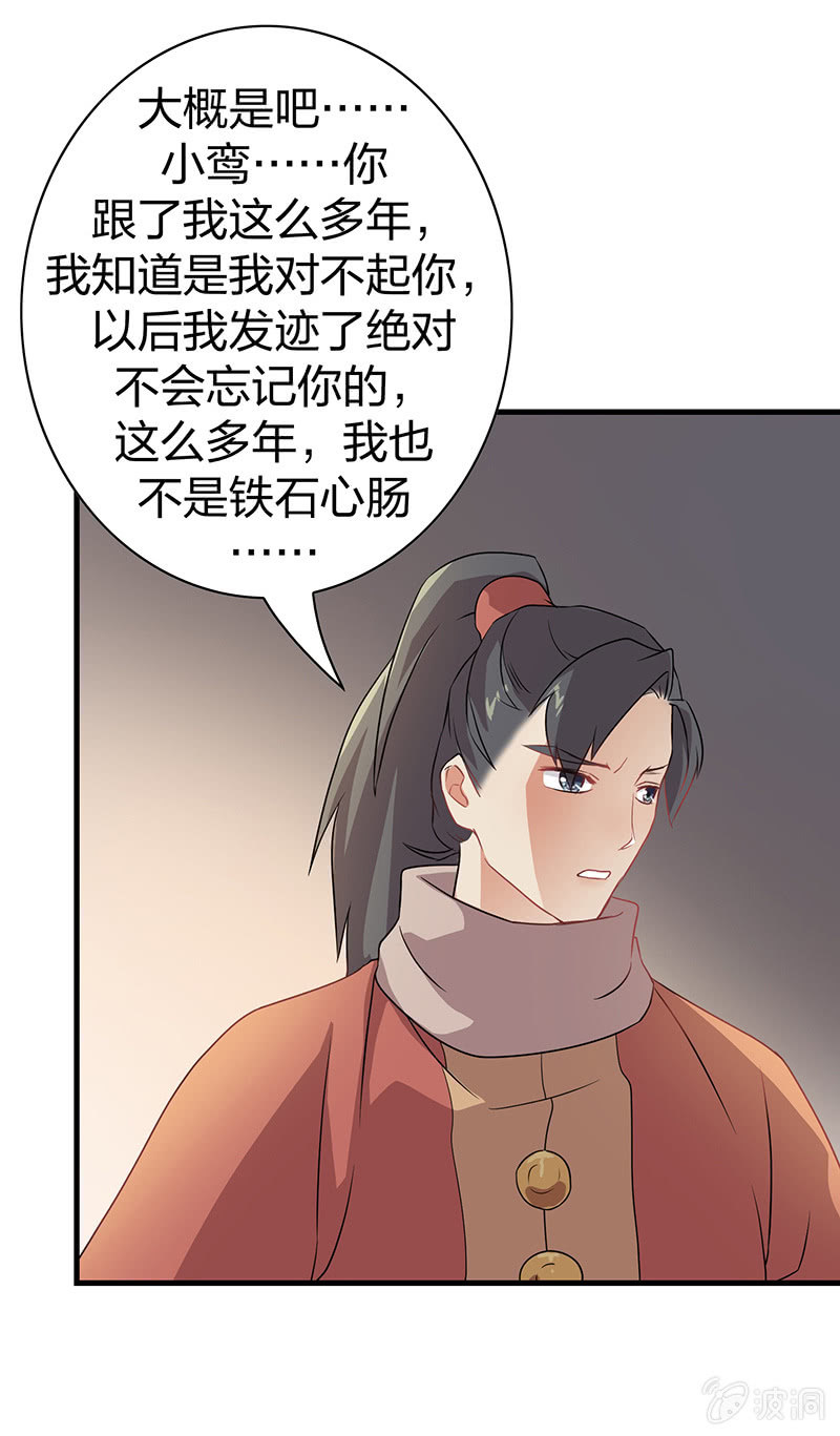 《瑶台镜》孤鸾照镜·十六 第50页