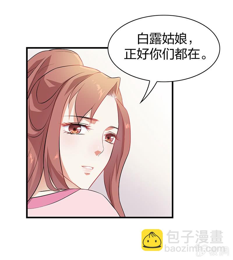 《瑶台镜》孤鸾照镜·十八 第20页