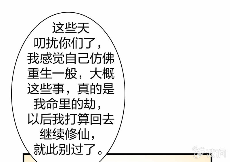 《瑶台镜》孤鸾照镜·十八 第21页