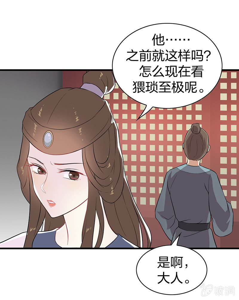 《瑶台镜》孤鸾照镜·十八 第40页