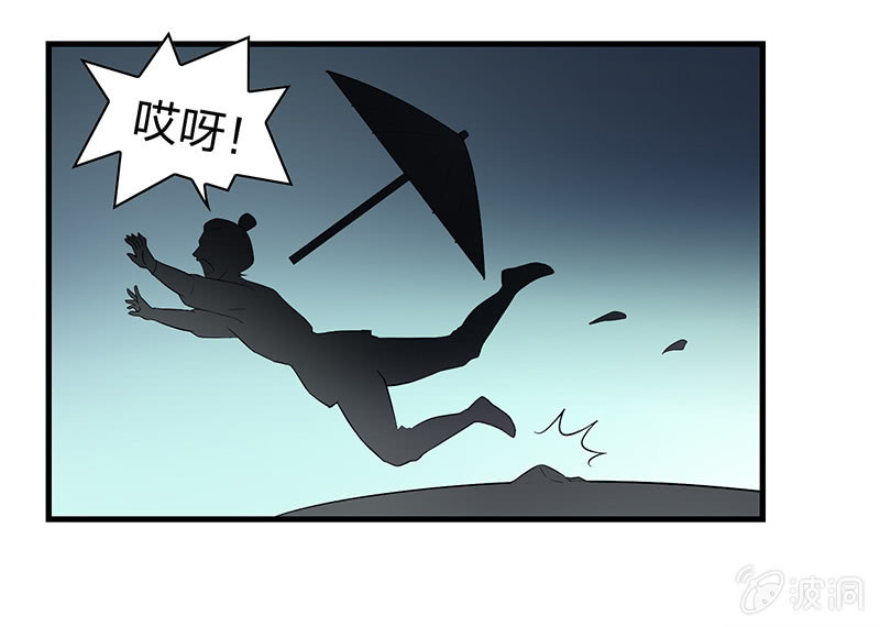 《瑶台镜》登木求鱼·一 第11页