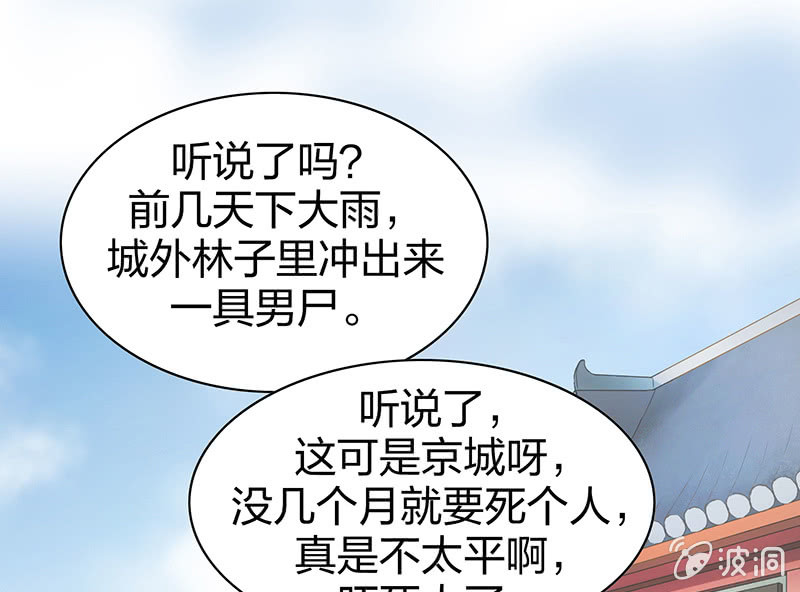《瑶台镜》登木求鱼·一 第17页