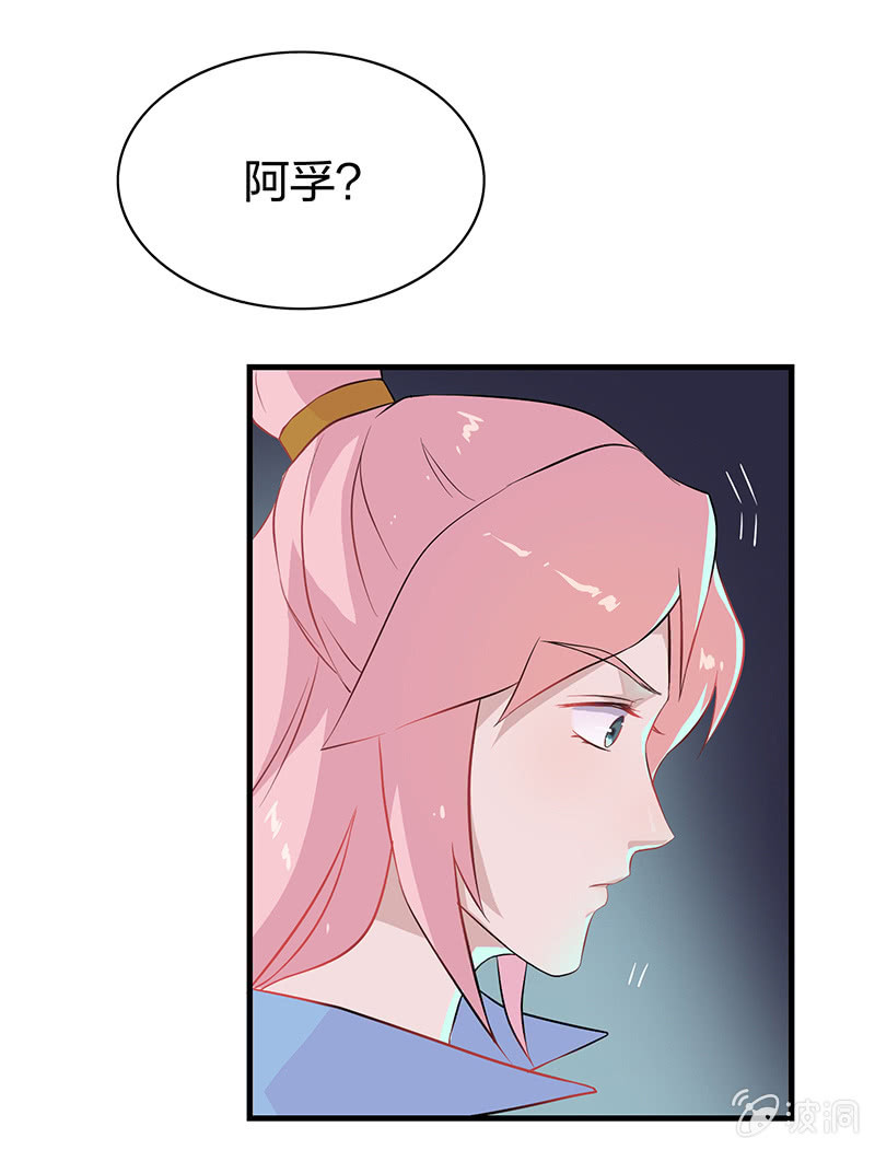 《瑶台镜》登木求鱼·一 第20页