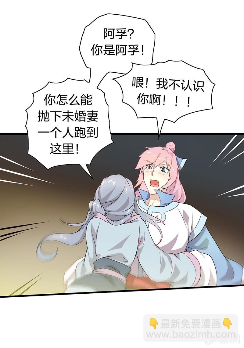 《瑶台镜》登木求鱼·一 第22页