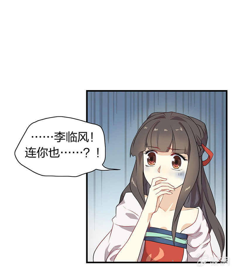 《瑶台镜》登木求鱼·一 第26页