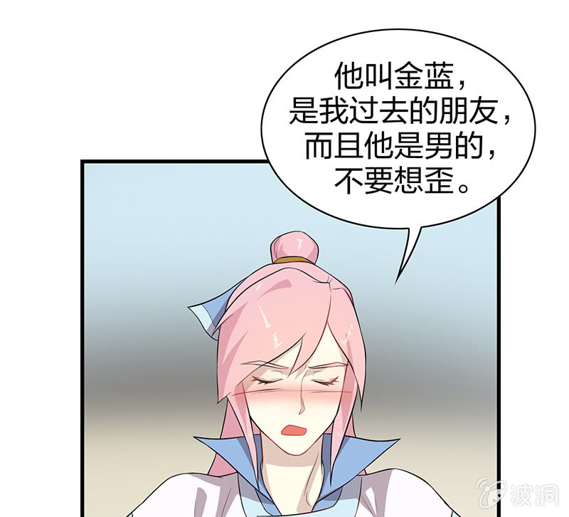 《瑶台镜》登木求鱼·一 第28页