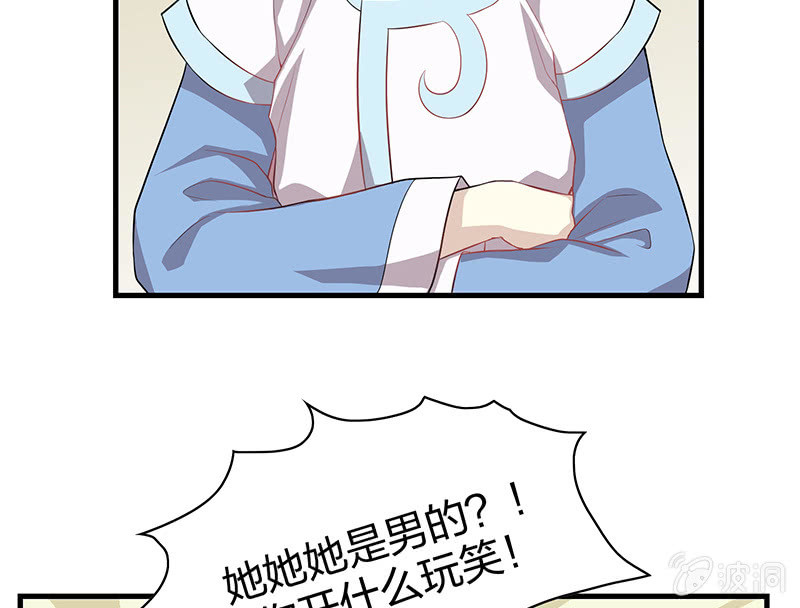 《瑶台镜》登木求鱼·一 第29页
