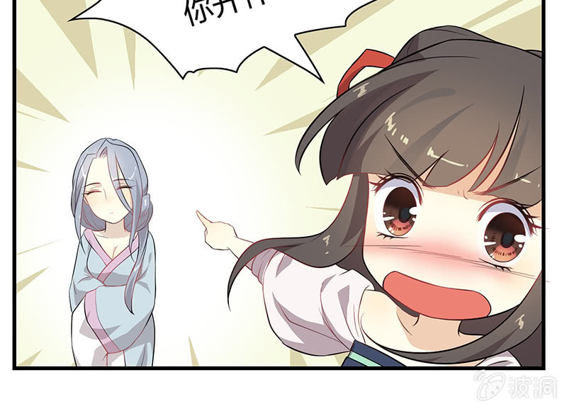 《瑶台镜》登木求鱼·一 第30页