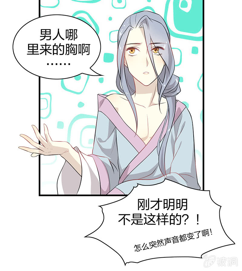 《瑶台镜》登木求鱼·一 第33页