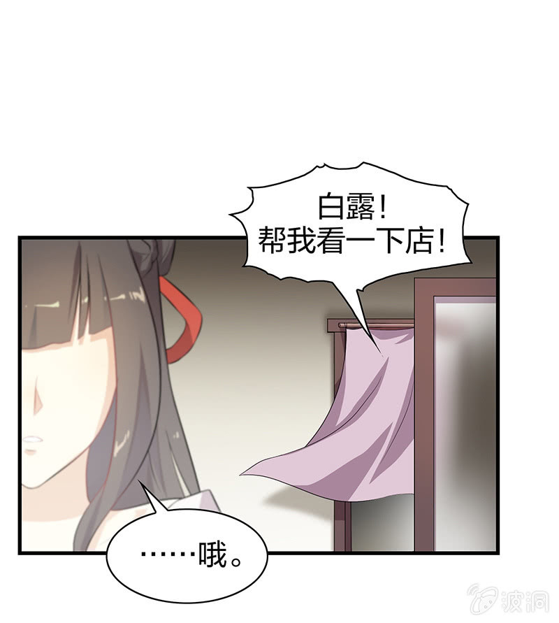 《瑶台镜》登木求鱼·一 第42页