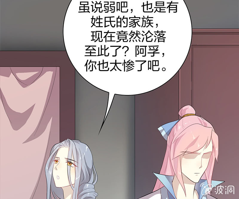 《瑶台镜》登木求鱼·一 第47页
