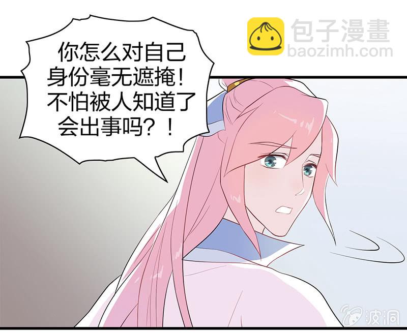 《瑶台镜》登木求鱼·一 第49页