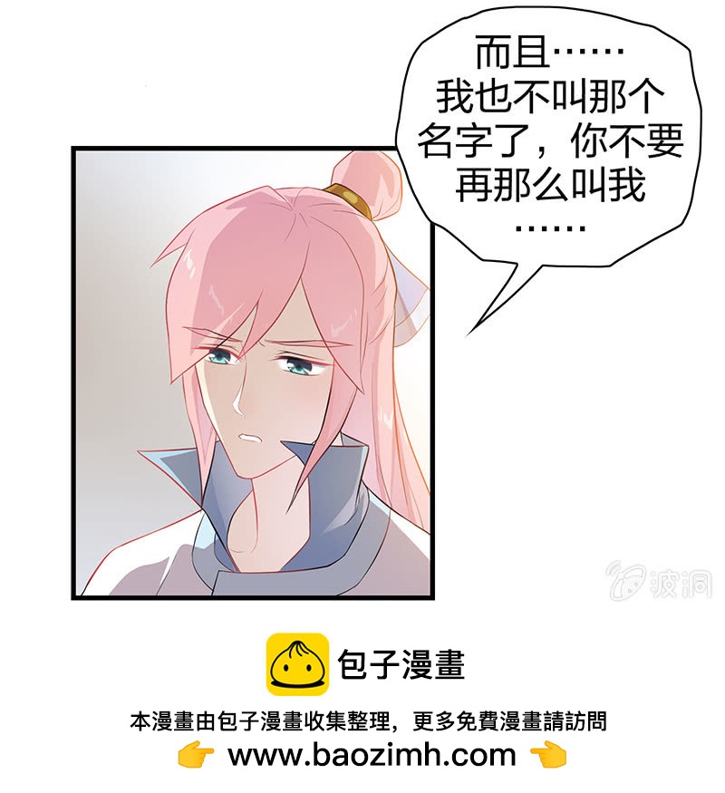 《瑶台镜》登木求鱼·一 第50页