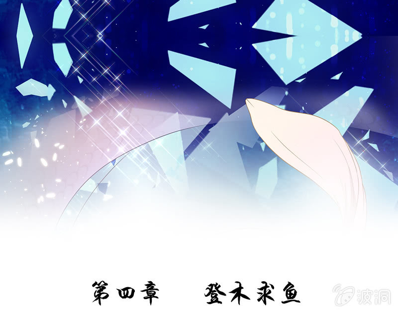《瑶台镜》登木求鱼·一 第5页
