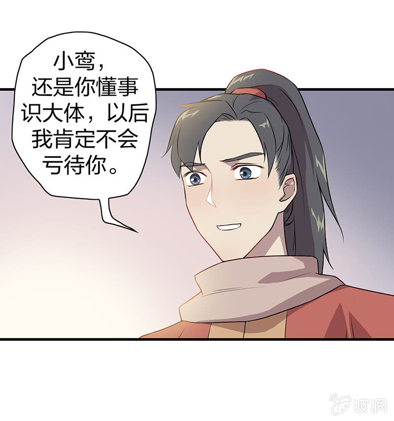 《瑶台镜》孤鸾照镜·十七 第7页